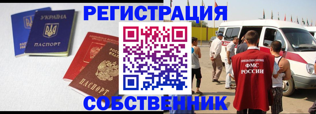 временная регистрация купить в Тайге
